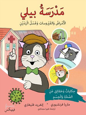 cover image of Pelle Svanslös skola. Sjukdomar, virus och att tvätta händerna (arabiska)
